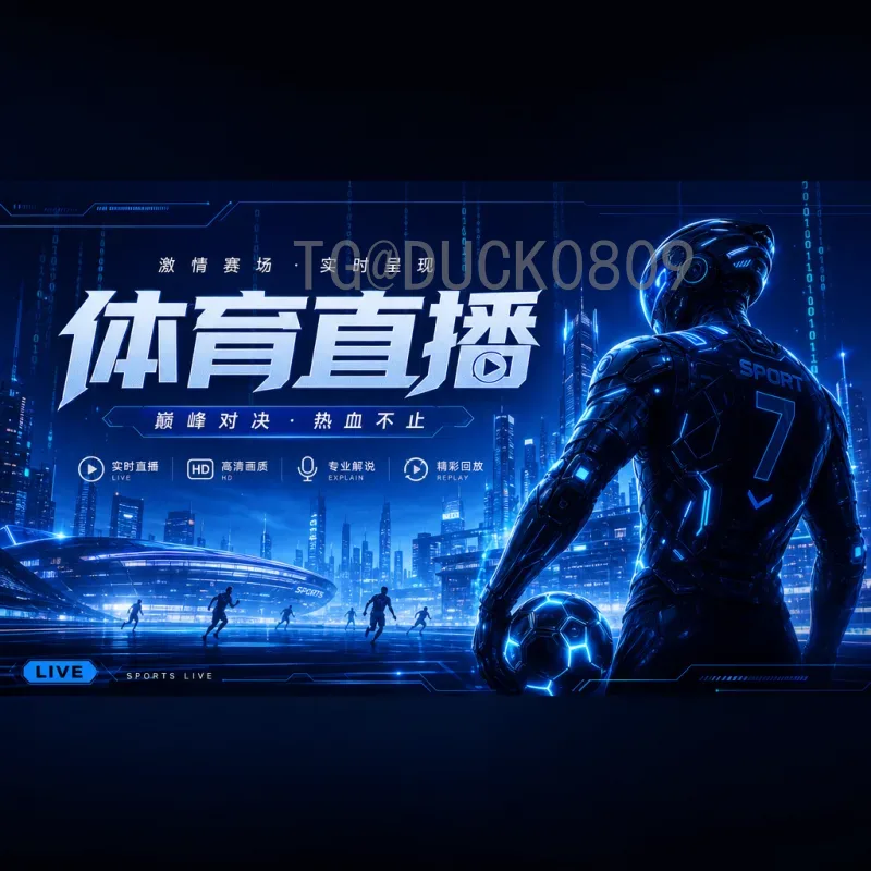 详细解读2026年世界杯开幕式直播回放：精彩瞬间与观赛指南